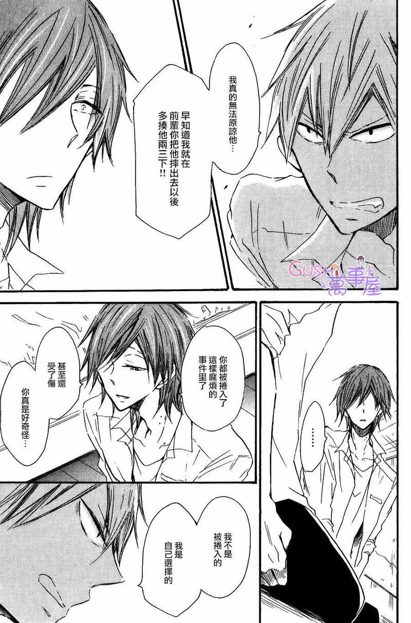 性感前辈和恋爱的圈套[耽美]韩漫全集-第5话无删减无遮挡章节图片 