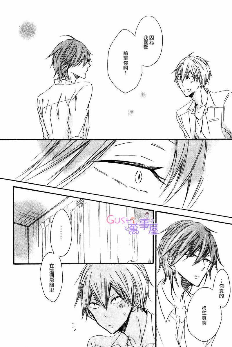 性感前辈和恋爱的圈套[耽美]韩漫全集-第5话无删减无遮挡章节图片 