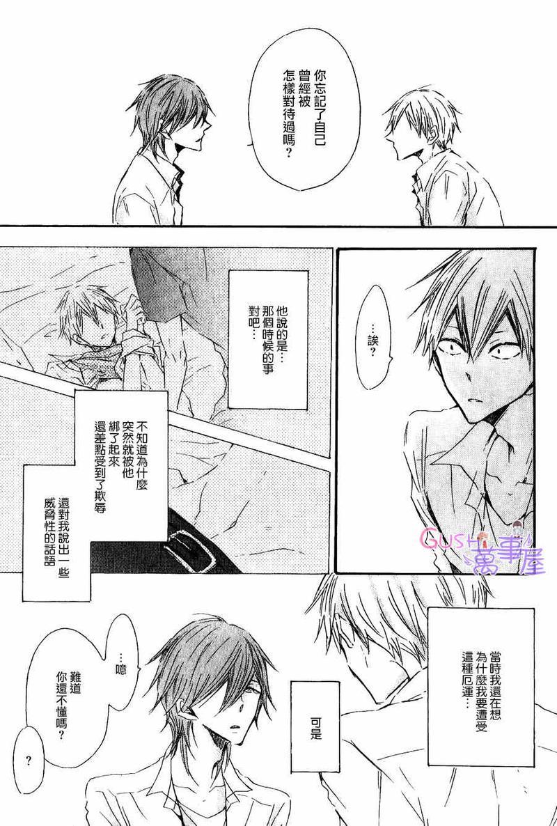 性感前辈和恋爱的圈套[耽美]韩漫全集-第5话无删减无遮挡章节图片 