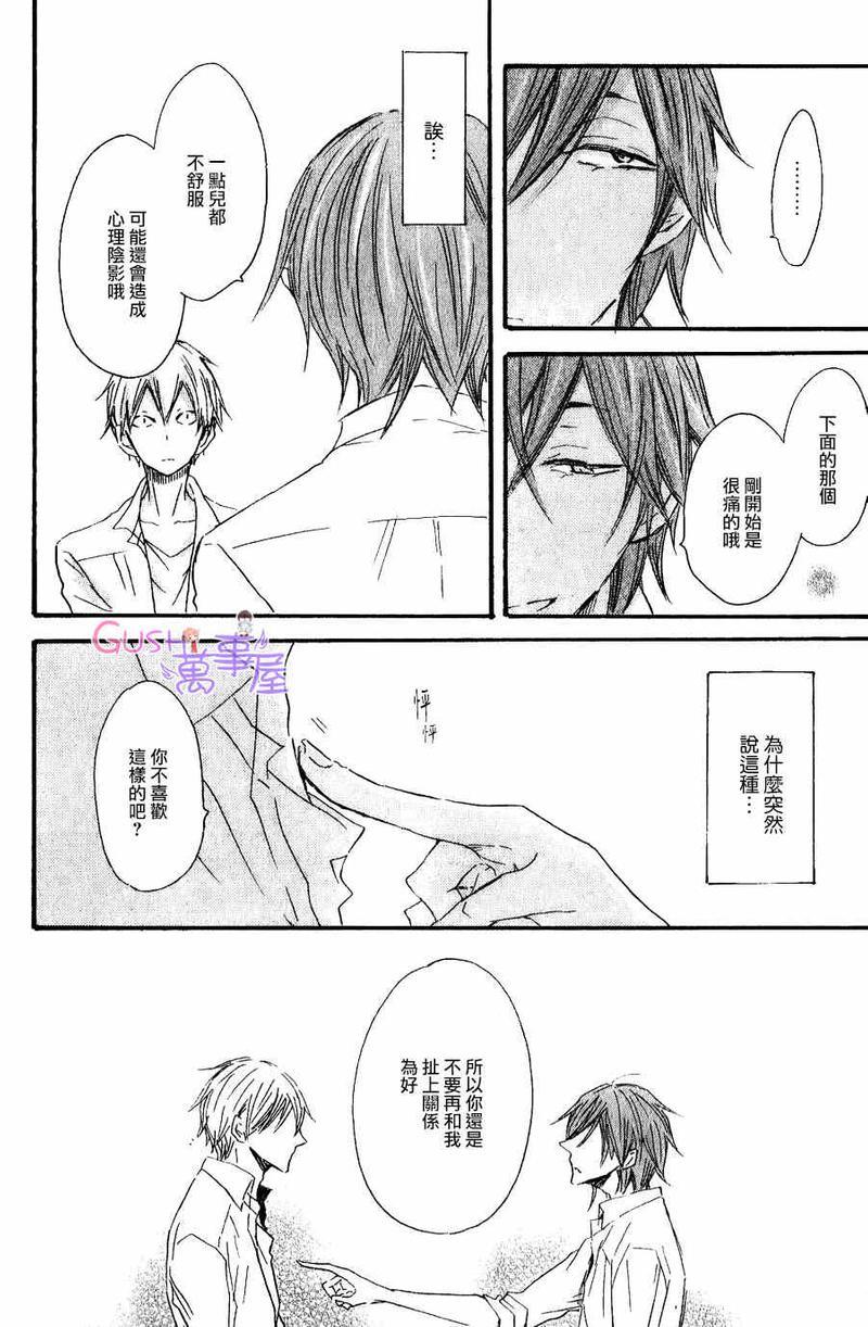 性感前辈和恋爱的圈套[耽美]韩漫全集-第5话无删减无遮挡章节图片 