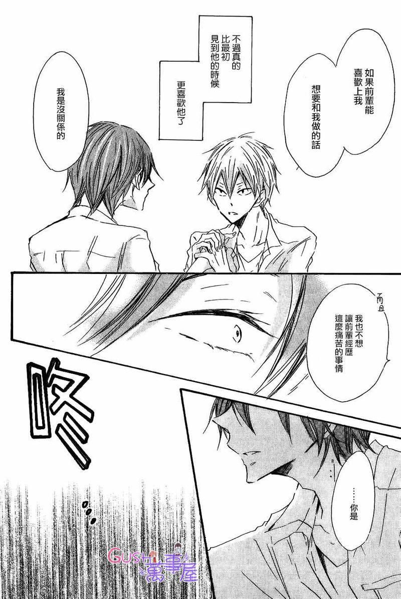 性感前辈和恋爱的圈套[耽美]韩漫全集-第5话无删减无遮挡章节图片 
