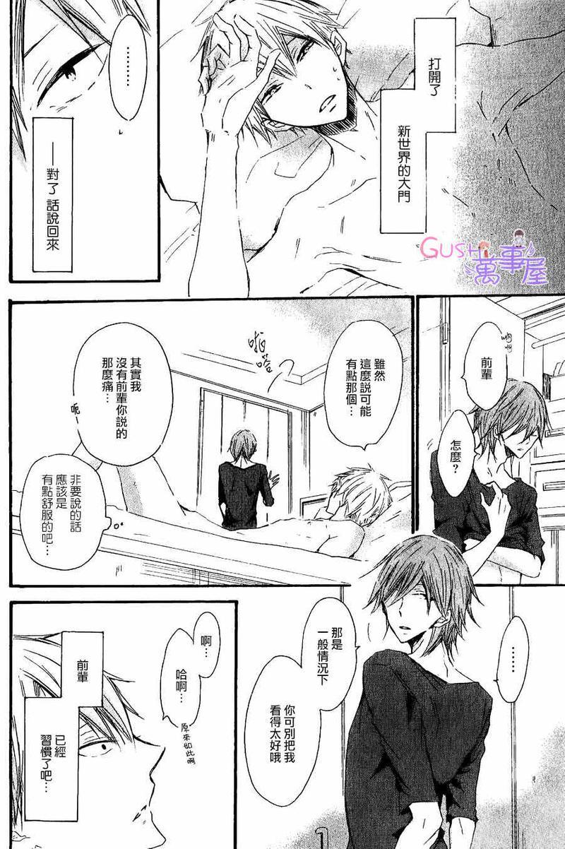 性感前辈和恋爱的圈套[耽美]韩漫全集-第5话无删减无遮挡章节图片 