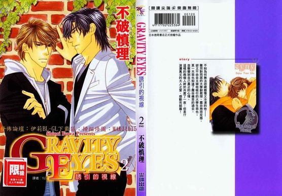 诱引的视线GRAVITYEYES[耽美]韩漫全集-第2卷无删减无遮挡章节图片 