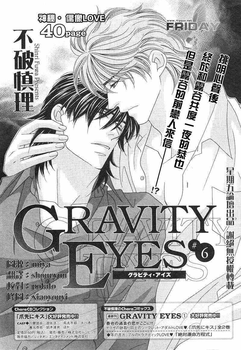 诱引的视线GRAVITYEYES[耽美]韩漫全集-第6话无删减无遮挡章节图片 