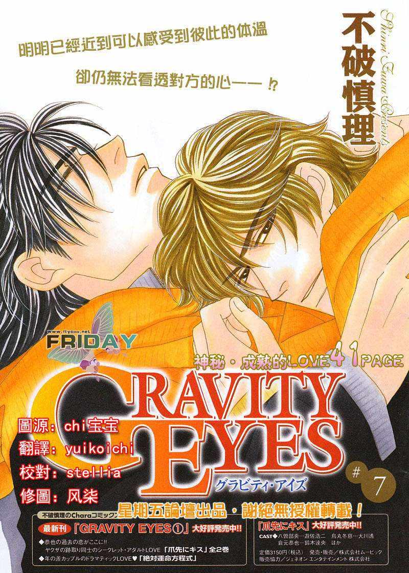 诱引的视线GRAVITYEYES[耽美]韩漫全集-第7话无删减无遮挡章节图片 
