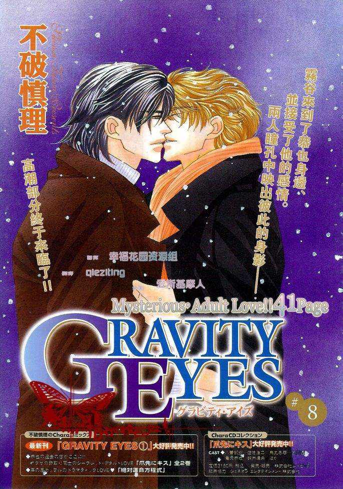 诱引的视线GRAVITYEYES[耽美]韩漫全集-第8话无删减无遮挡章节图片 