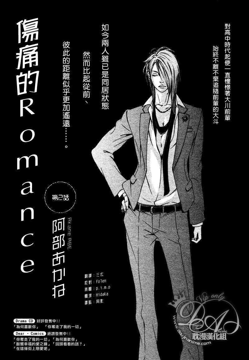 伤痛的罗曼史[耽美]韩漫全集-第2话无删减无遮挡章节图片 