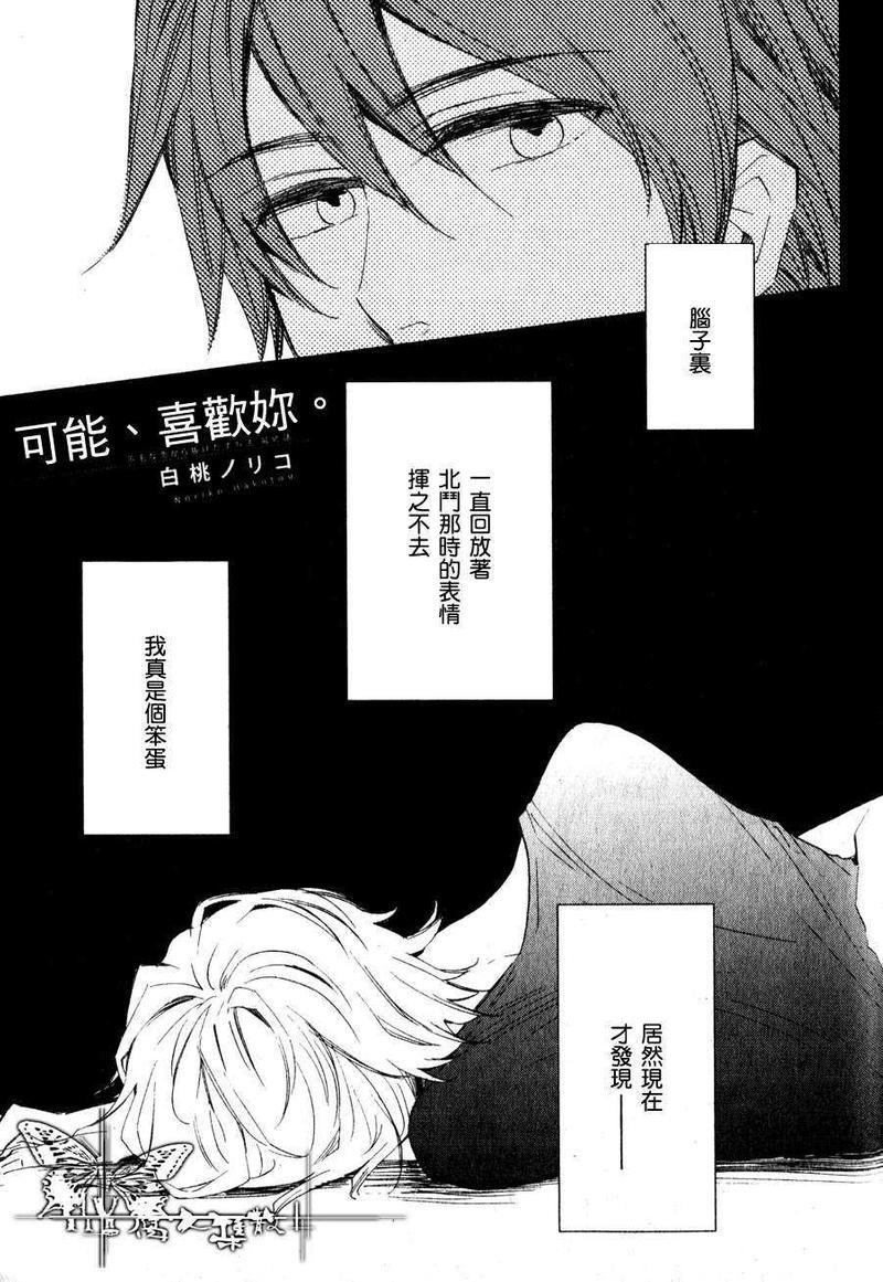 我可能喜欢你[耽美]韩漫全集-第4话无删减无遮挡章节图片 
