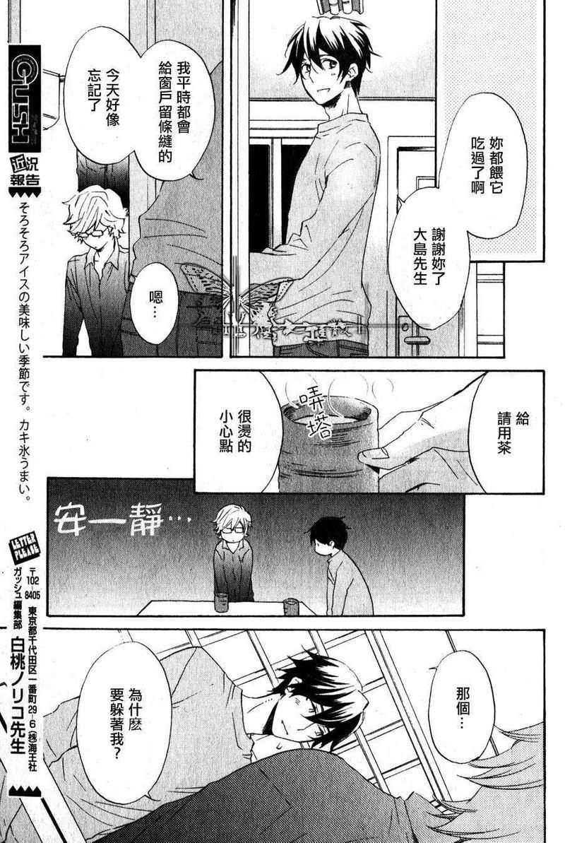 我可能喜欢你[耽美]韩漫全集-第4话无删减无遮挡章节图片 