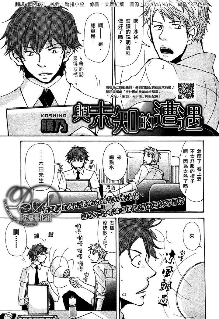 与未知的遭遇[耽美]韩漫全集-第2话无删减无遮挡章节图片 