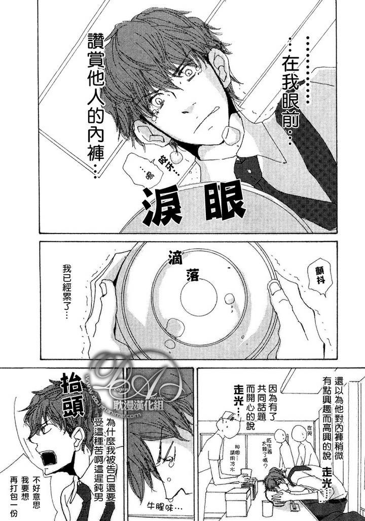 与未知的遭遇[耽美]韩漫全集-第3话无删减无遮挡章节图片 