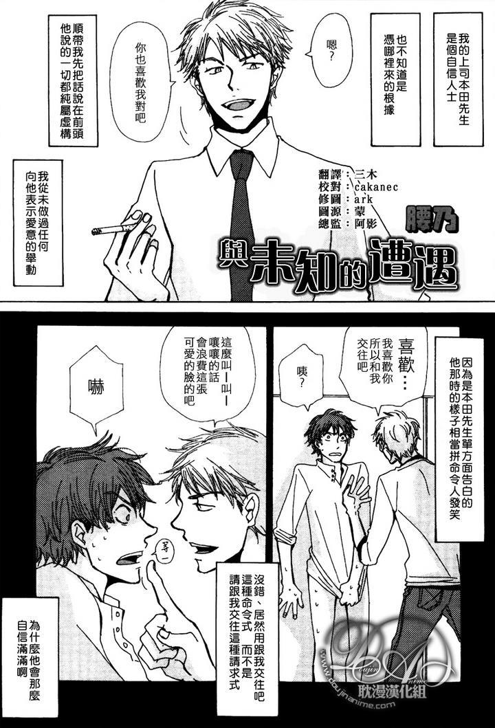 与未知的遭遇[耽美]韩漫全集-第3话无删减无遮挡章节图片 