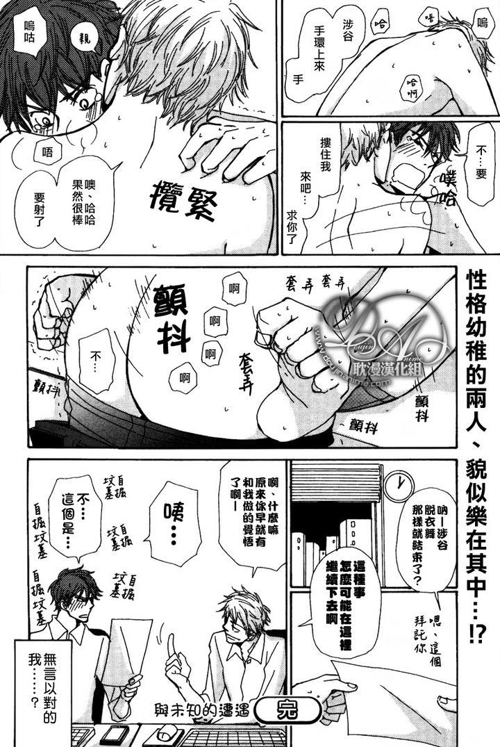 与未知的遭遇[耽美]韩漫全集-第4话无删减无遮挡章节图片 