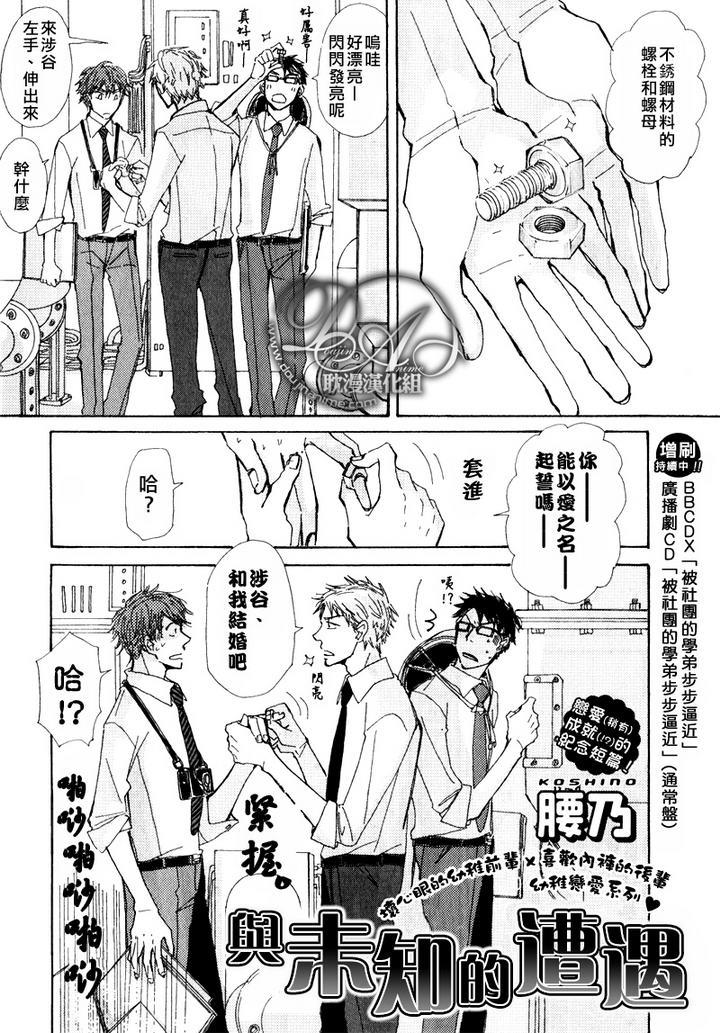 与未知的遭遇[耽美]韩漫全集-第5话无删减无遮挡章节图片 