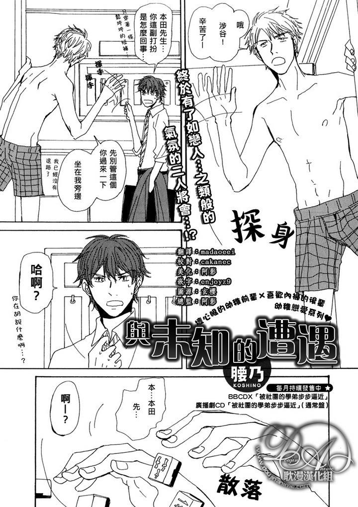 与未知的遭遇[耽美]韩漫全集-第5话无删减无遮挡章节图片 