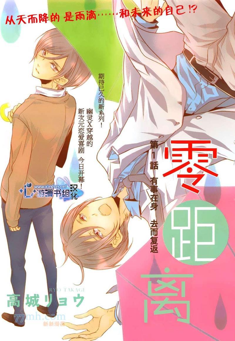 零距离[耽美]韩漫全集-第1话无删减无遮挡章节图片 