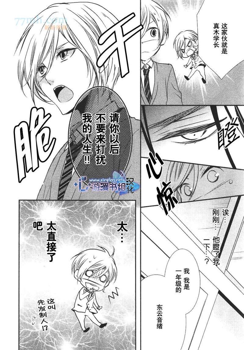 零距离[耽美]韩漫全集-第1话无删减无遮挡章节图片 