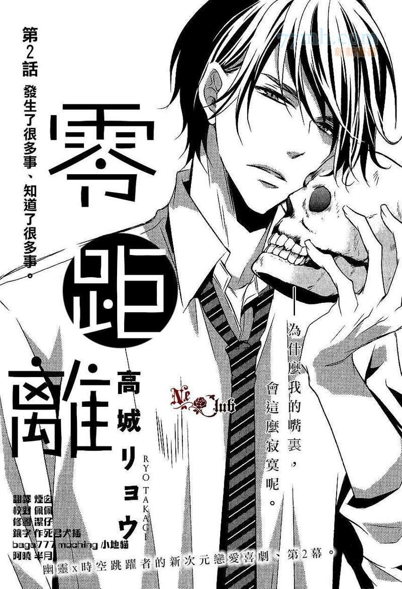 零距离[耽美]韩漫全集-第2话无删减无遮挡章节图片 