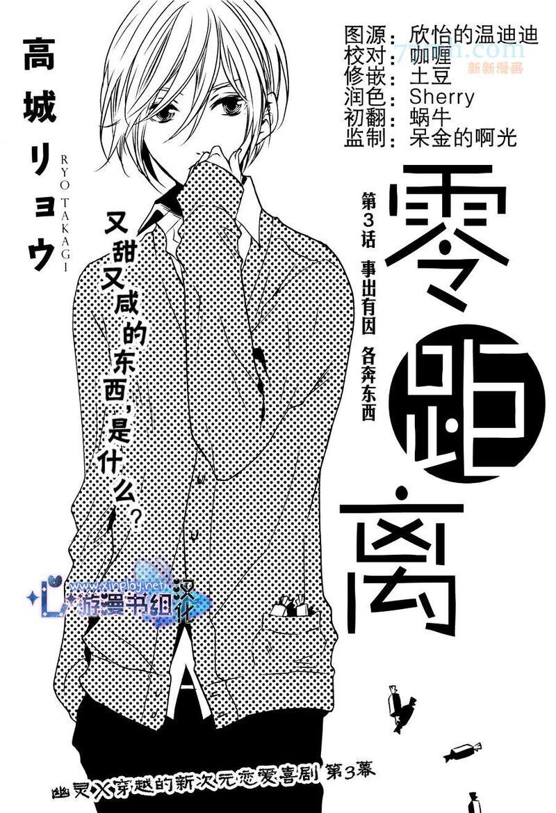 零距离[耽美]韩漫全集-第3话无删减无遮挡章节图片 