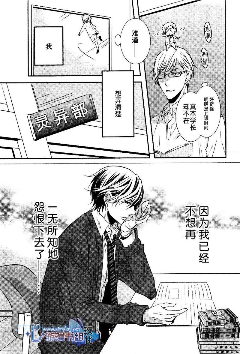 零距离[耽美]韩漫全集-第3话无删减无遮挡章节图片 