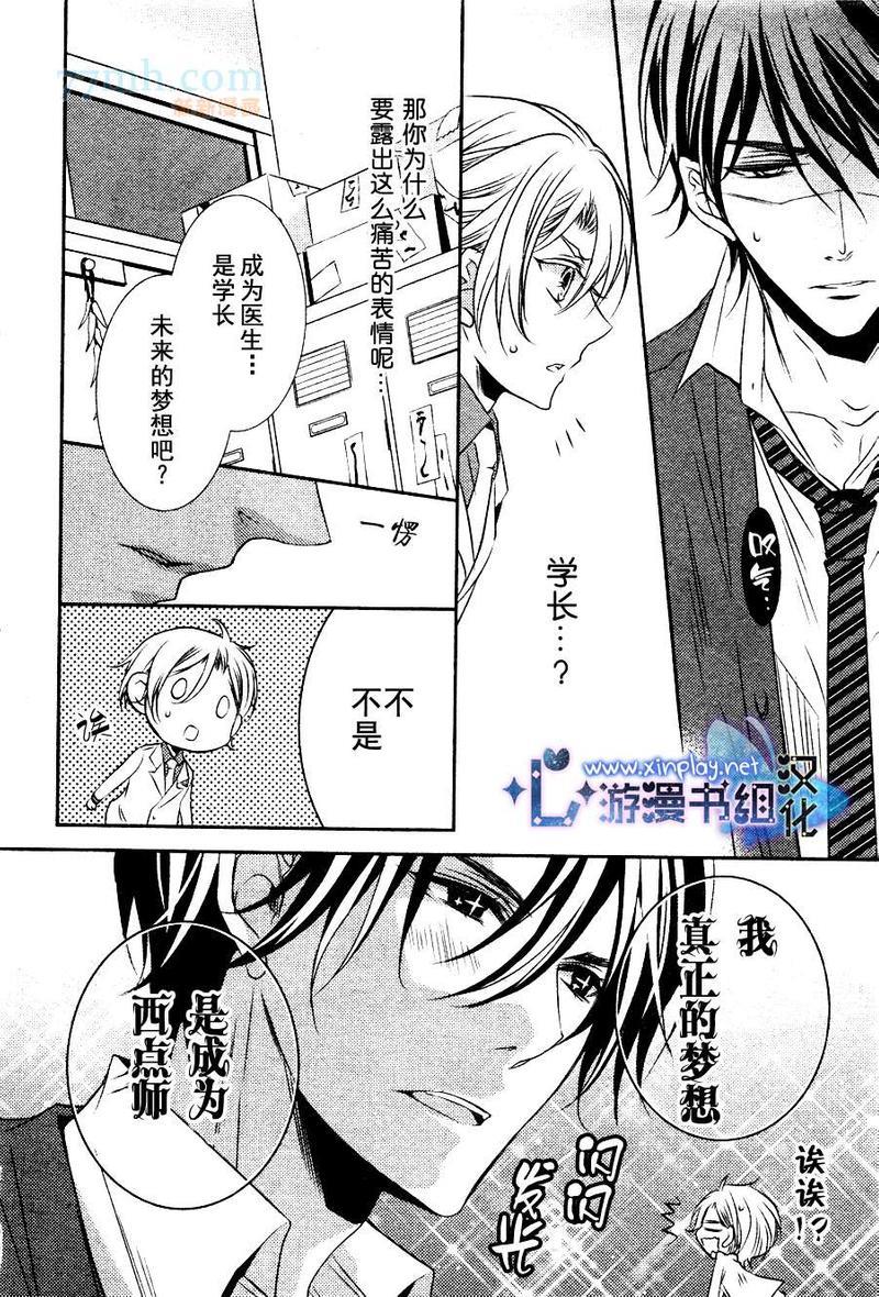 零距离[耽美]韩漫全集-第3话无删减无遮挡章节图片 
