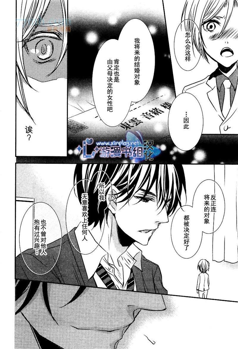 零距离[耽美]韩漫全集-第3话无删减无遮挡章节图片 