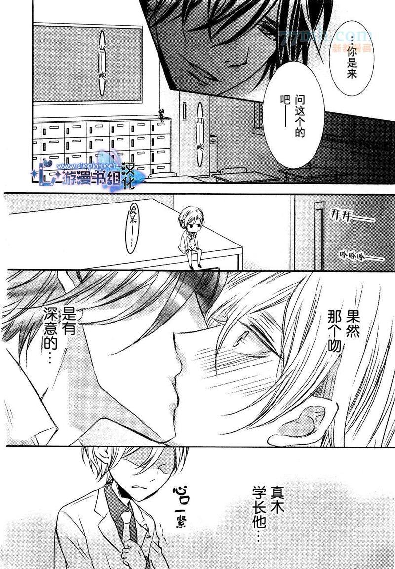 零距离[耽美]韩漫全集-第3话无删减无遮挡章节图片 