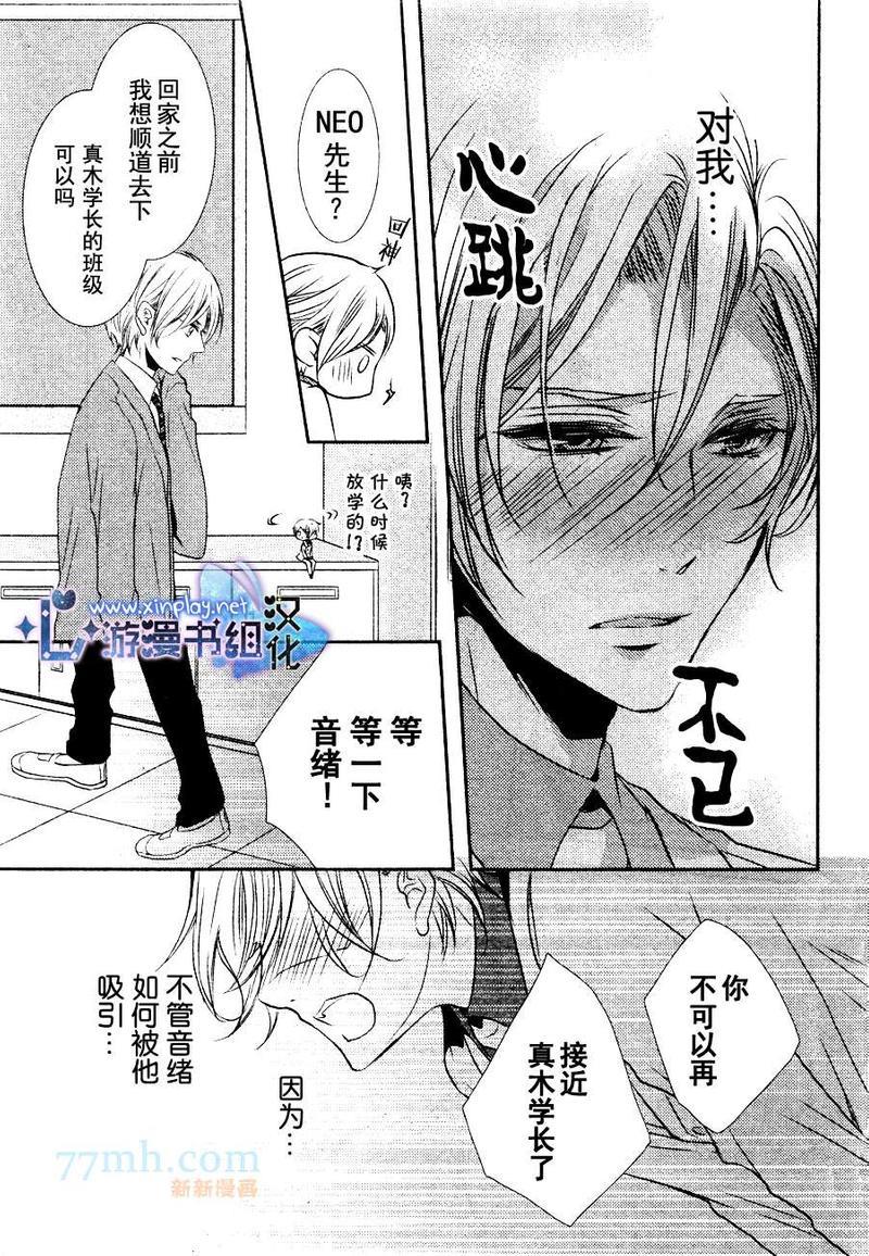零距离[耽美]韩漫全集-第3话无删减无遮挡章节图片 