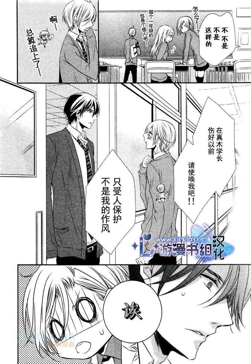 零距离[耽美]韩漫全集-第3话无删减无遮挡章节图片 