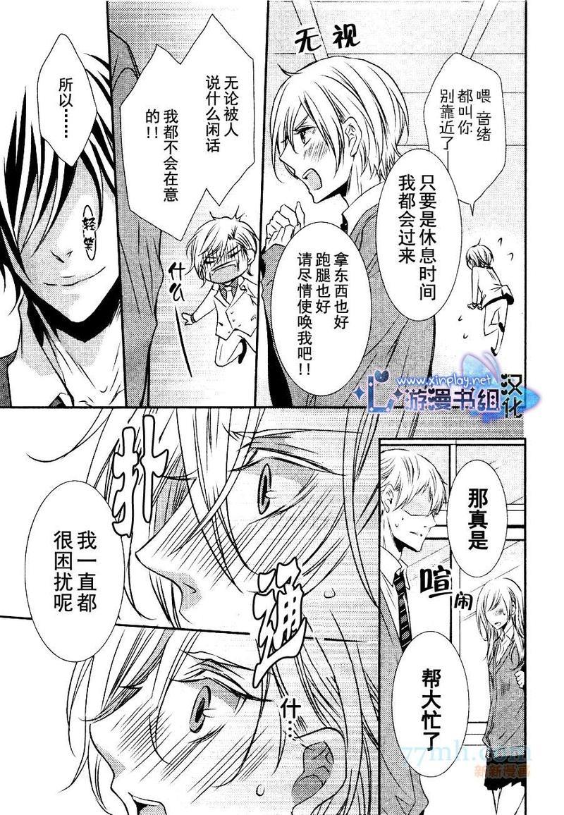 零距离[耽美]韩漫全集-第3话无删减无遮挡章节图片 