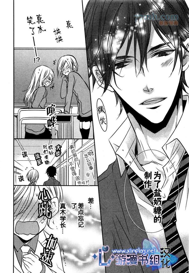 零距离[耽美]韩漫全集-第3话无删减无遮挡章节图片 
