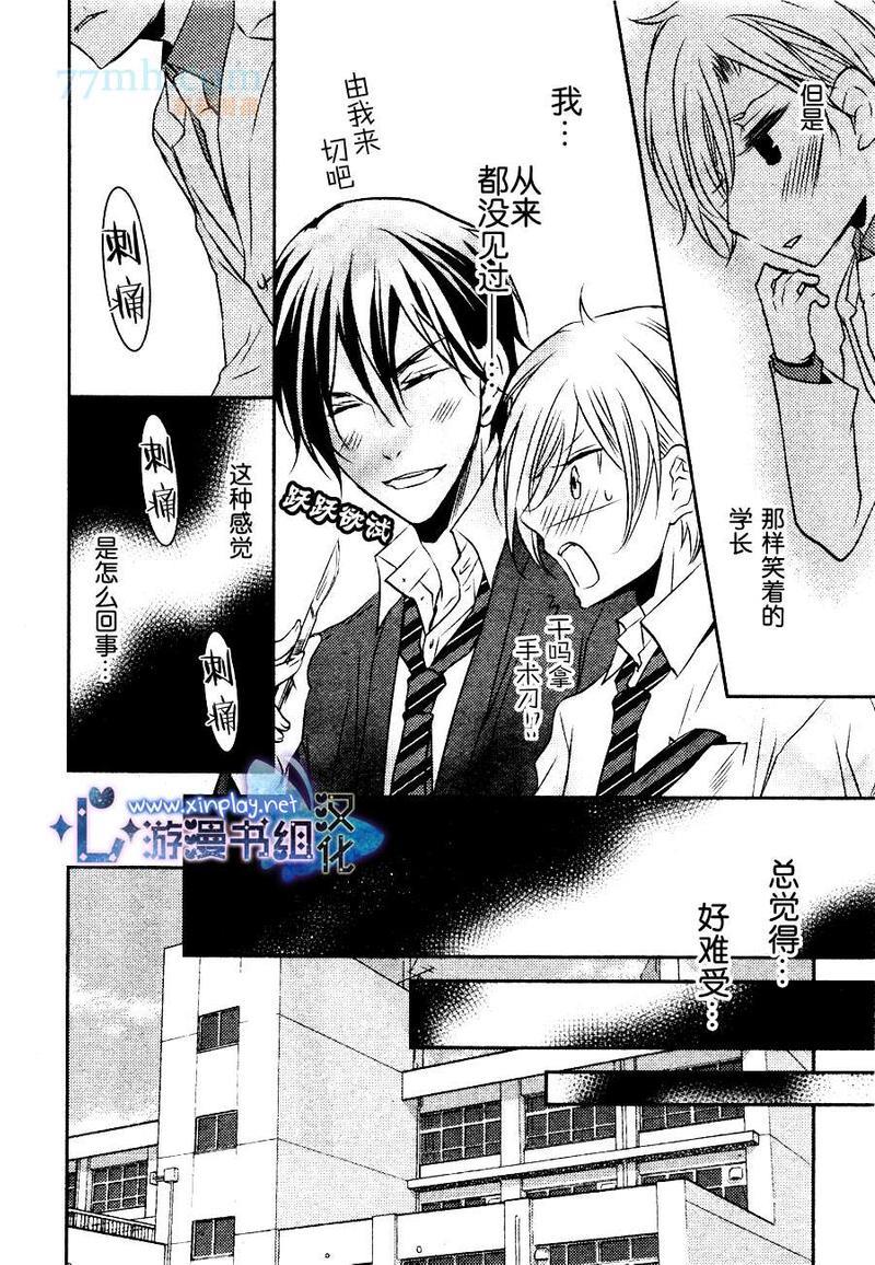 零距离[耽美]韩漫全集-第3话无删减无遮挡章节图片 