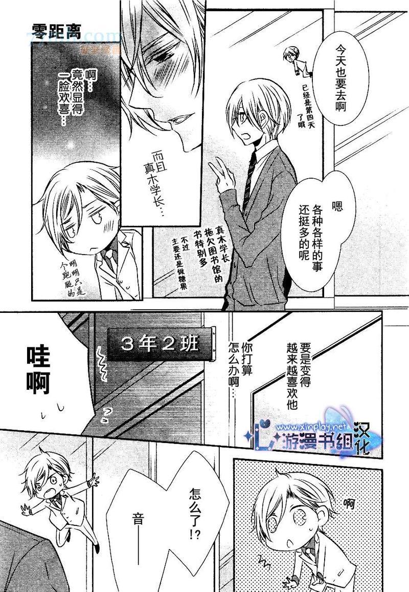 零距离[耽美]韩漫全集-第3话无删减无遮挡章节图片 
