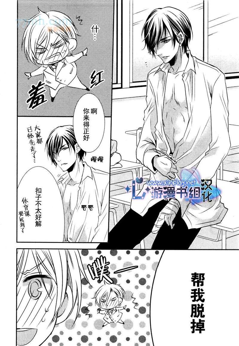 零距离[耽美]韩漫全集-第3话无删减无遮挡章节图片 