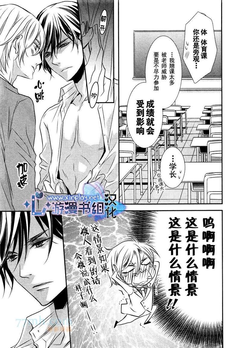 零距离[耽美]韩漫全集-第3话无删减无遮挡章节图片 