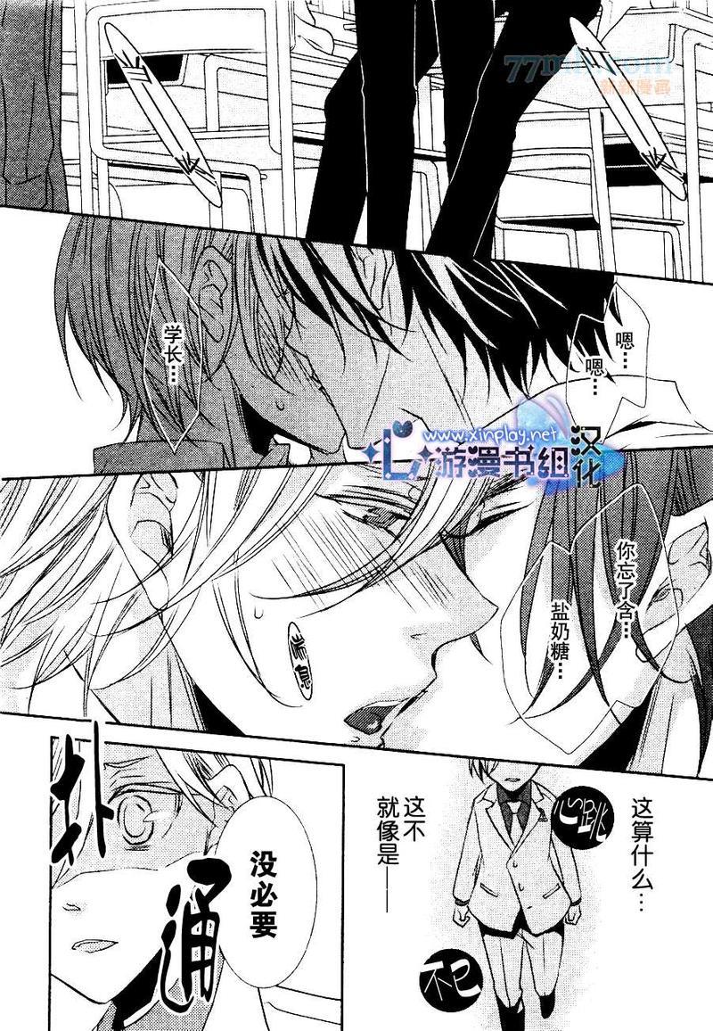 零距离[耽美]韩漫全集-第3话无删减无遮挡章节图片 