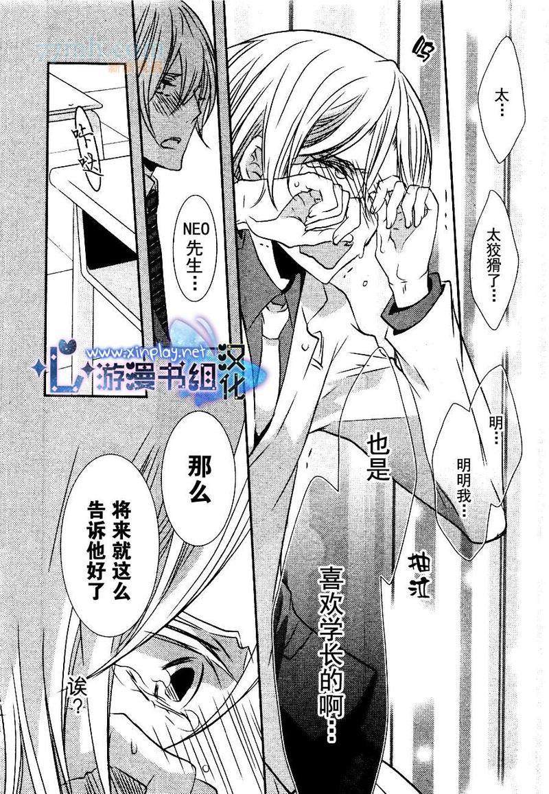 零距离[耽美]韩漫全集-第3话无删减无遮挡章节图片 