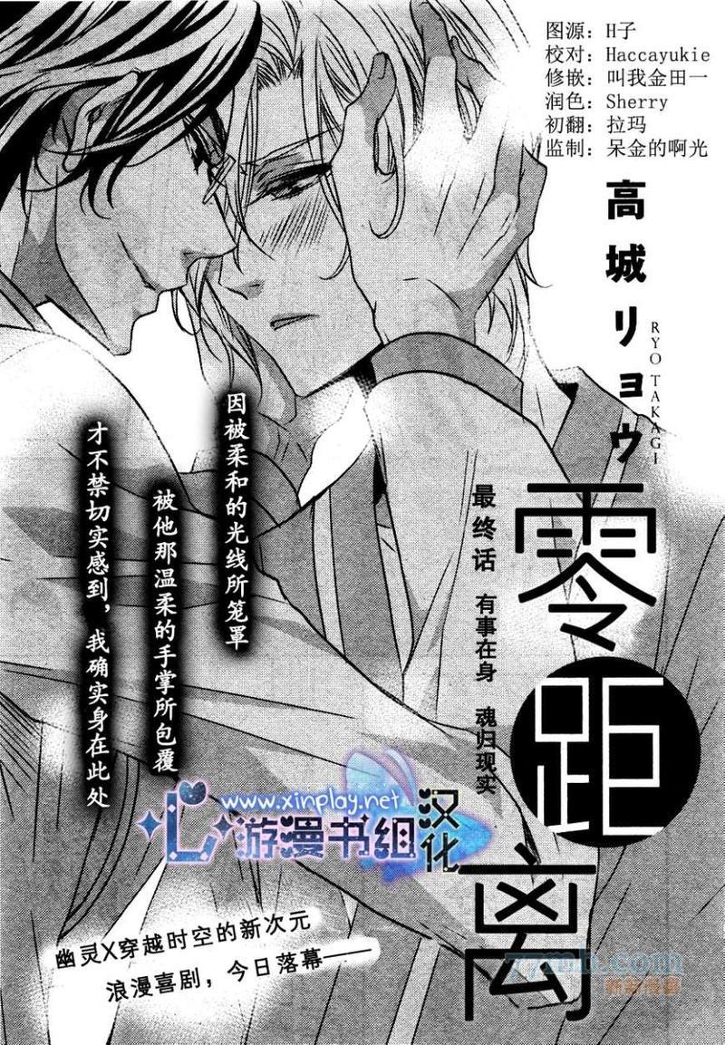 零距离[耽美]韩漫全集-第4话无删减无遮挡章节图片 