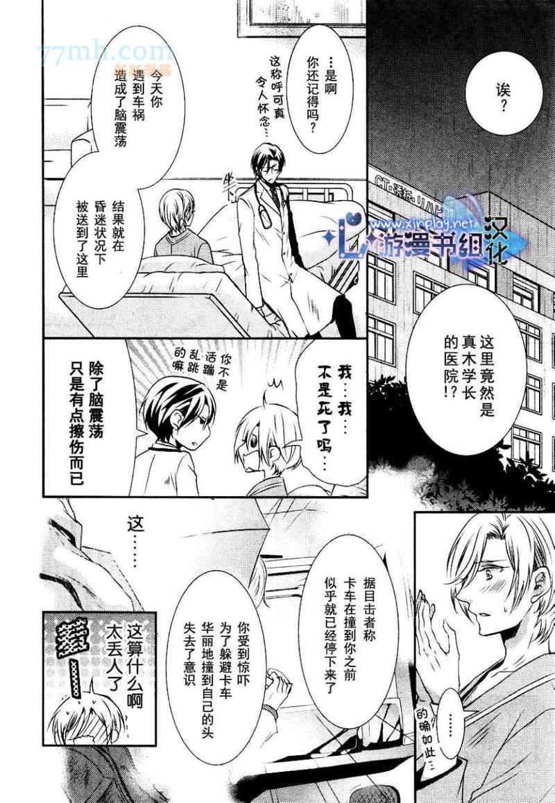 零距离[耽美]韩漫全集-第4话无删减无遮挡章节图片 