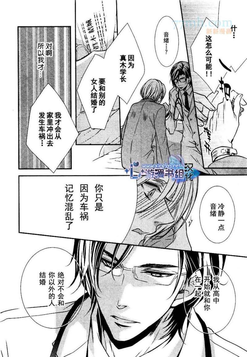 零距离[耽美]韩漫全集-第4话无删减无遮挡章节图片 