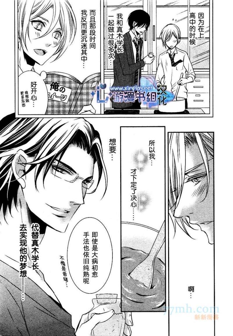 零距离[耽美]韩漫全集-第4话无删减无遮挡章节图片 