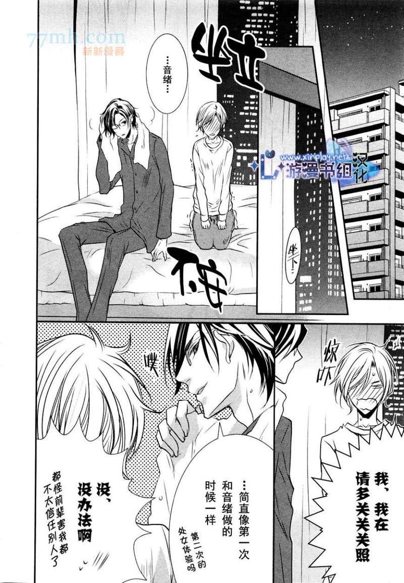 零距离[耽美]韩漫全集-第4话无删减无遮挡章节图片 