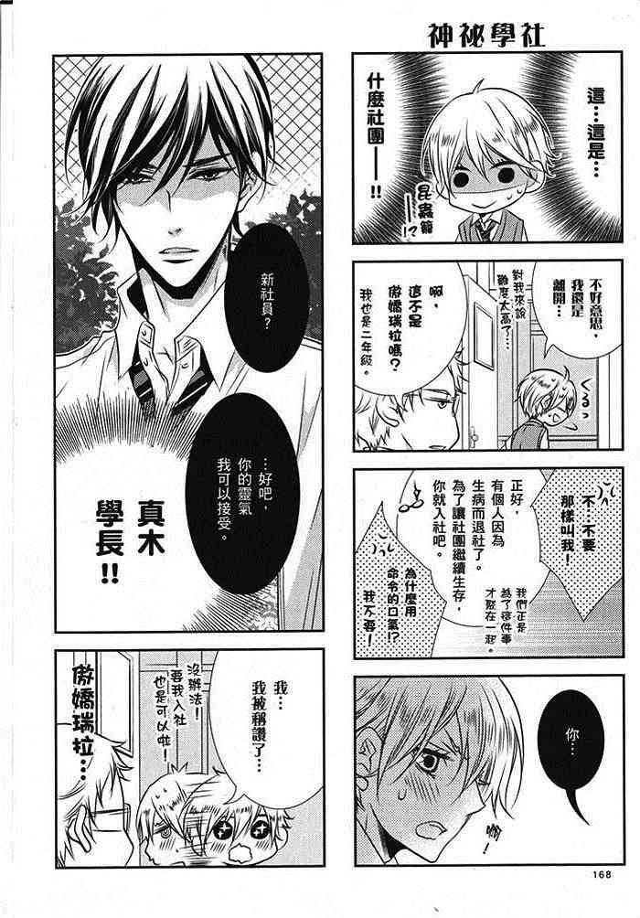 零距离[耽美]韩漫全集-番外无删减无遮挡章节图片 