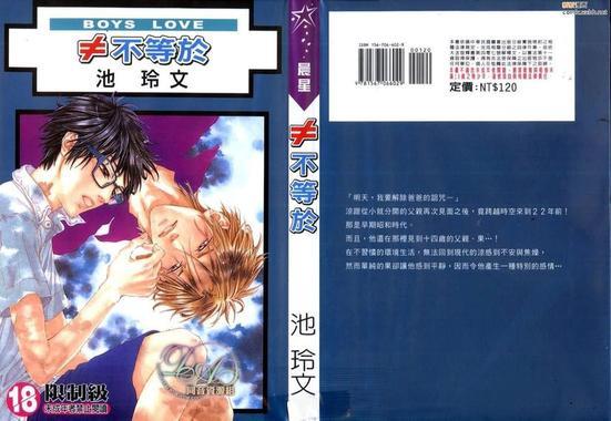 不等号[耽美]韩漫全集-第1卷无删减无遮挡章节图片 