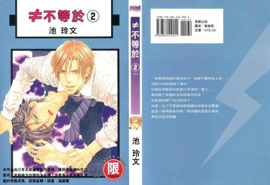 不等号[耽美]韩漫全集-第2卷无删减无遮挡章节图片 