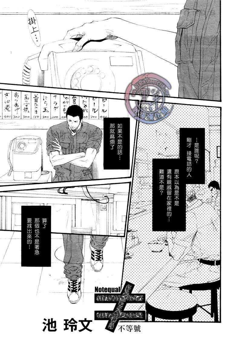 不等号[耽美]韩漫全集-第4话无删减无遮挡章节图片 