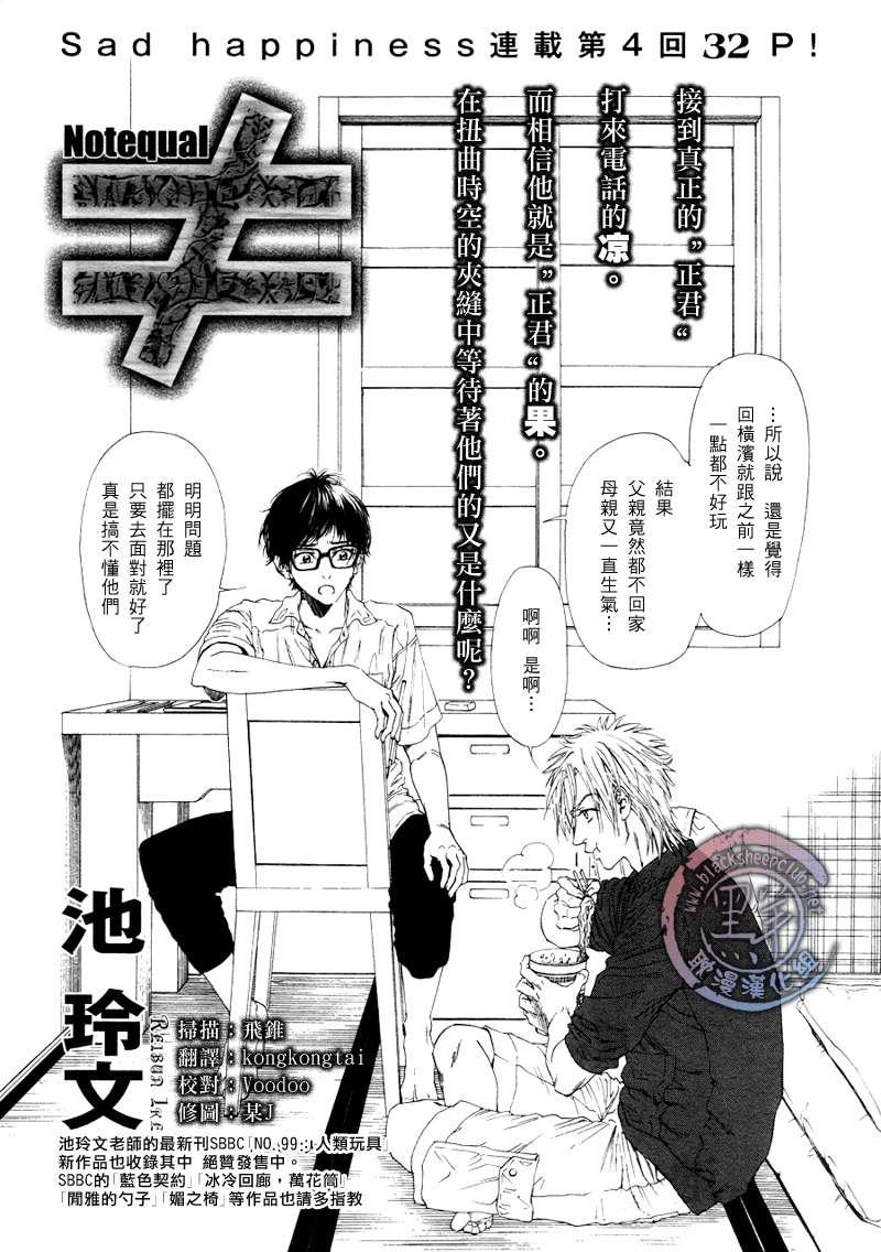 不等号[耽美]韩漫全集-第4话无删减无遮挡章节图片 