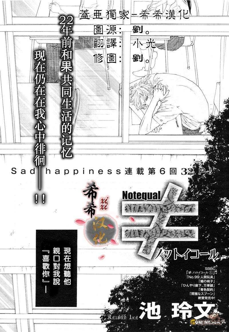 不等号[耽美]韩漫全集-第6话无删减无遮挡章节图片 