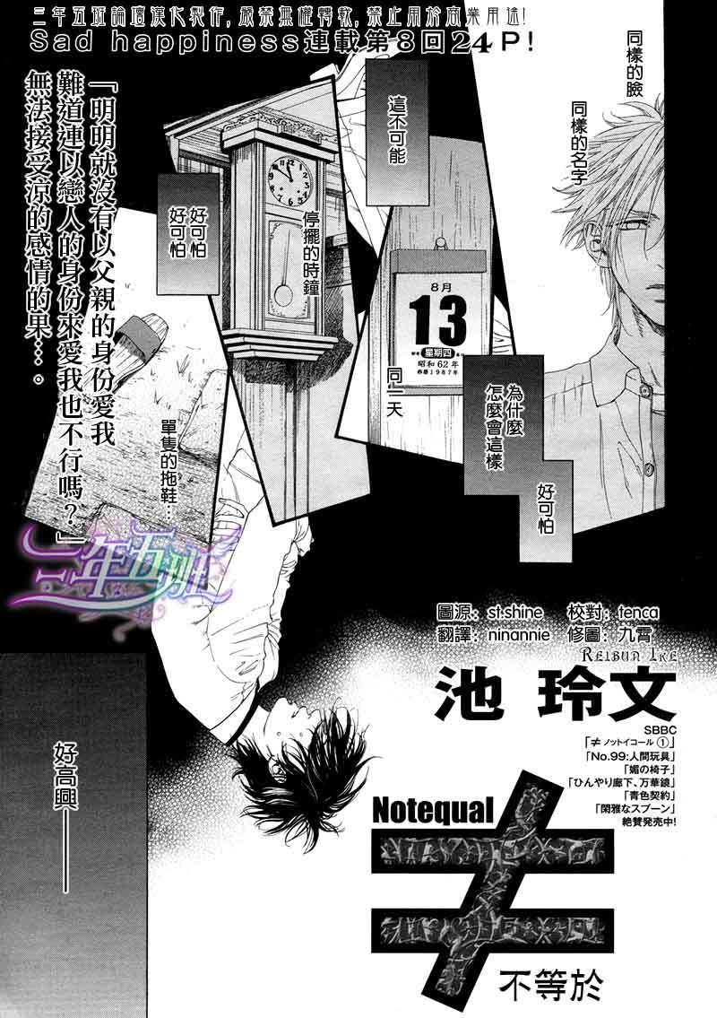 不等号[耽美]韩漫全集-第8话无删减无遮挡章节图片 