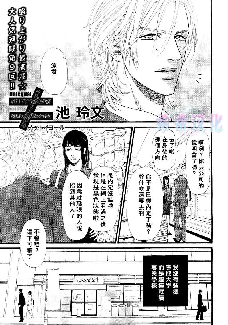 不等号[耽美]韩漫全集-第9话无删减无遮挡章节图片 